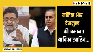 nawab malik and anil deshmukh get no bail