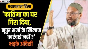 owaisi, nupur sharma, bjp, prayagraj hinsa
