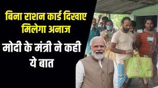 ration card , free ration, pm modi, modi jan-dhan yojana