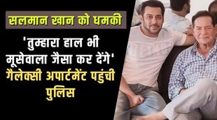 salman khan, salim khan , khan brothers, bollywood, moosewala murder case,