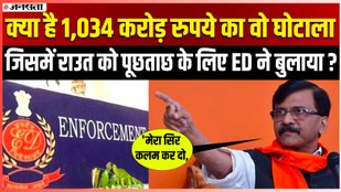 Patra Chawl Land Scam