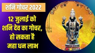 shani gochar 2022