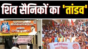 shivsena protest