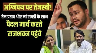 tejpratap yadav, tejashwi yadav, agnipath,