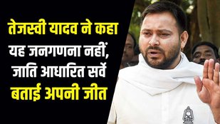 Tejashwi yadav, Tejashwi yadav rjd, caste census