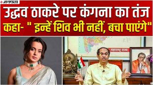 kangana ranaut,kangana ranaut on uddhav thackeray,uddhav thackeray kangana ranaut,uddhav thackeray,kangana ranaut news,kangana ranaut vs uddhav thackeray,kangana ranaut latest news,kangana on uddhav thackeray,kangana ranaut vs shiv sena,uddhav thackeray on kangana ranaut,kangana ranaut bmc,bmc kangana ranaut,kangana ranaut on uddhav thackeray news