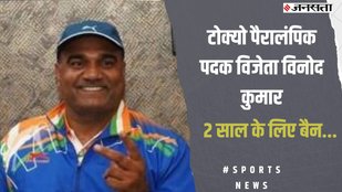 paralympic player vinod kumar gets ban