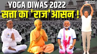 yog diwas