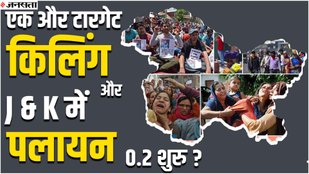 jammu kashmir target killing