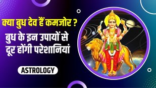 budh ke upay