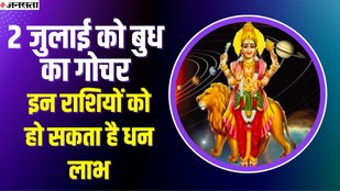 2 जुलाई को बुध का गोचर