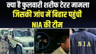 BIHAR NIA