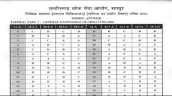 CGPSC Model Answer Key 2022: बॉयलर इंस्पेक्टर सहित कई परीक्षाओं को आंसर-की जारी,ऐसे करें चेक