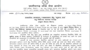 CGPSC Veterinary Assistant Surgeon Interview 2022, CGPSC Veterinary Assistant Surgeon Interview date 2022, CGPSC Veterinary Assistant Surgeon Interview