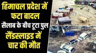 हिमाचल प्रदेश,हिमाचल प्रदेश मणिकर्ण, himachal pradesh,cloudburst,himachal pradesh cloud burst,cloud burst in himachal pradesh,cloudburst in manikaran himachal pradesh,himachal pradesh news,himachal,flash floods in himachal pradesh