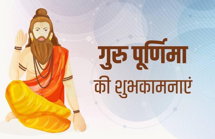 guru purnima date, guru purnima 2022