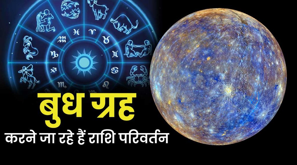 mercury transit in 2022, budh transit 2022