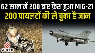 iaf mig-21 fighter aircraft crash