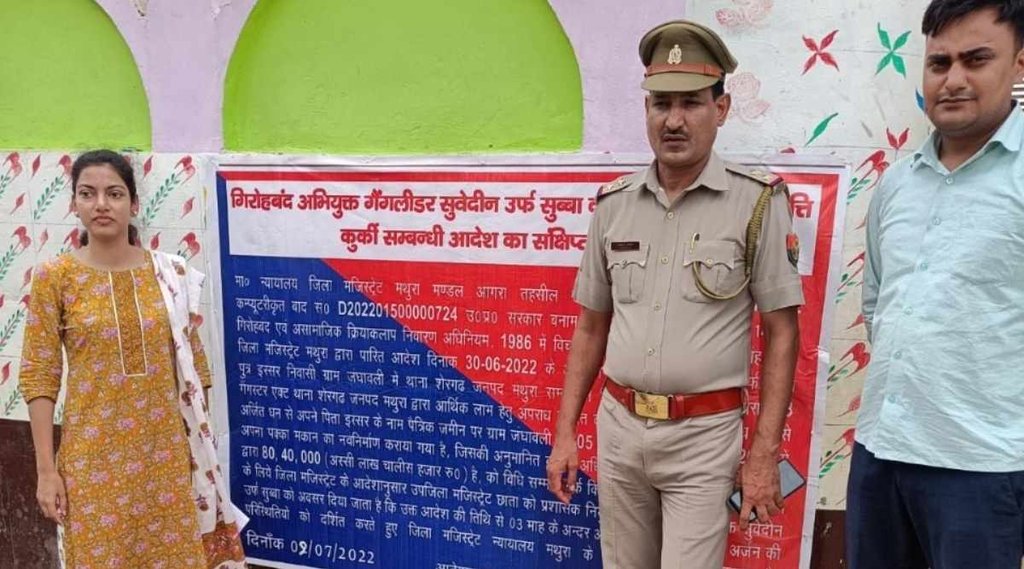 Uttar pradesh | Mathura | Police | Gangster | gangsters property attached | मथुरा पुलिस