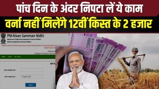 PM Kisan Scheme