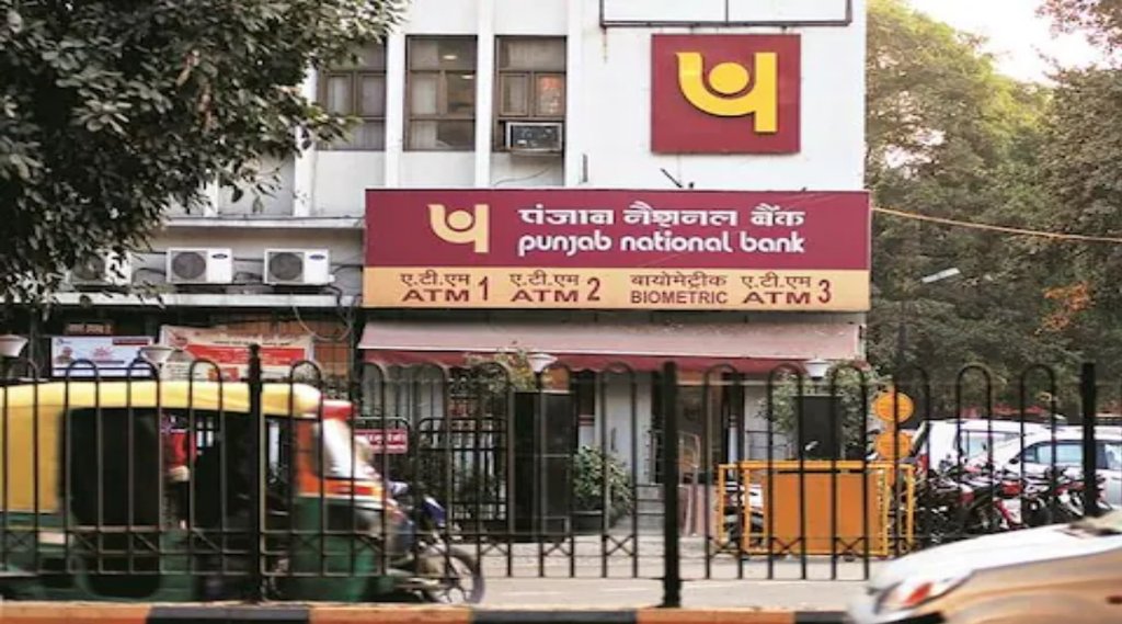 PNB Loan | PNB Bank News | PNB Personal Loan