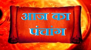 Aaj Ka Panchang,Today panchang,Today panchang hindi