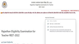 REET admit card 2022, reet exam 2022, reet exam 2022 date