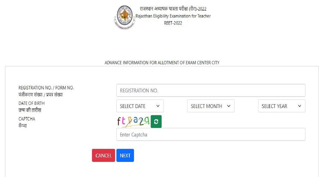 REET Exam Centre 2022। reet admit card 2022। reet exam 2022