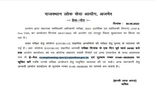 RPSC ASO Admit Card 2022, RPSC ASO Exam 2022, rpsc