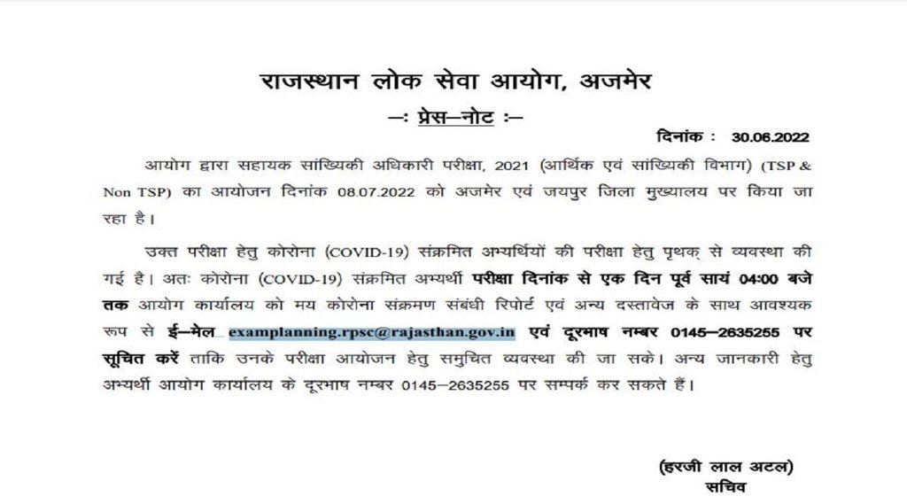 RPSC ASO Admit Card 2022, RPSC ASO Exam 2022, rpsc
