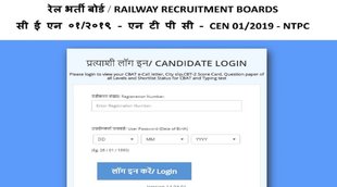 RRB NTPC 2022 CBAT Admit Card , RRB NTPC Admit Card, RRB NTPC 2022 CBAT Exam date