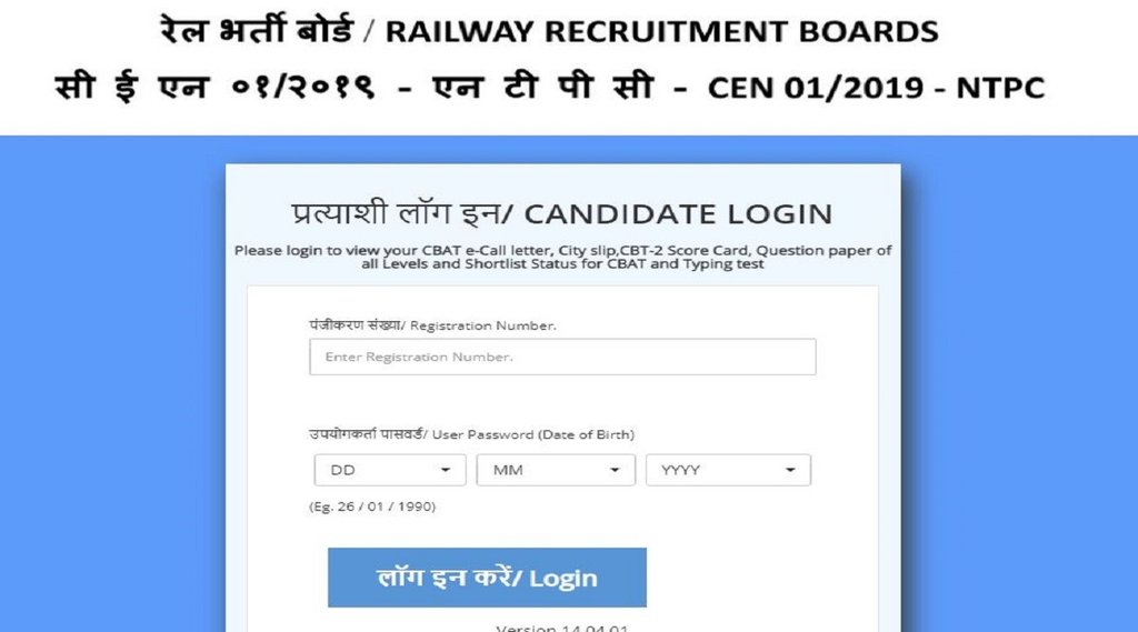 RRB NTPC 2022 CBAT Admit Card , RRB NTPC Admit Card, RRB NTPC 2022 CBAT Exam date