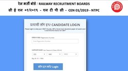 RRB NTPC: आरआरबी एनटीपीसी स्किल टेस्ट के लिए, एग्जाम सिटी स्लिप जारी, ऐसे चेक करें अपने परीक्षा शहर का नाम