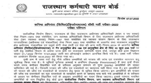 RSMSSB JE Result 2022 Declared, RSMSSB JE Result 2022, RSMSSB Result 2022