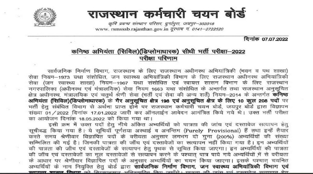 RSMSSB JE Result 2022 Declared, RSMSSB JE Result 2022, RSMSSB Result 2022
