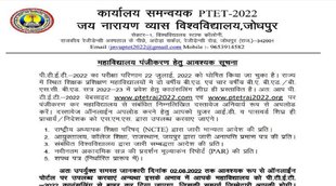 Rajasthan PTET 2022, Rajasthan PTET Counselling 2022, Rajasthan PTET Counselling 2022 notice