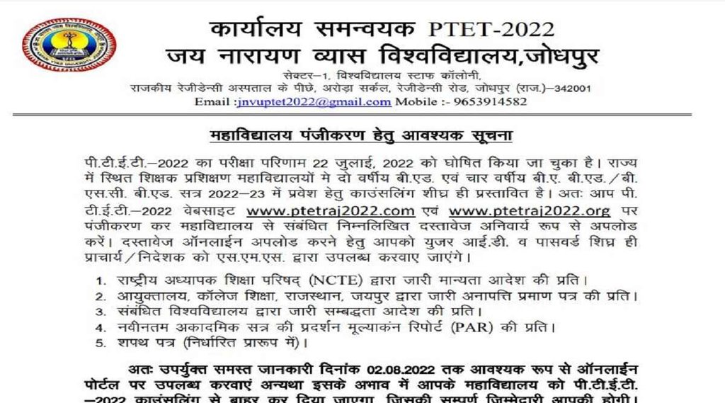 Rajasthan PTET 2022, Rajasthan PTET Counselling 2022, Rajasthan PTET Counselling 2022 notice