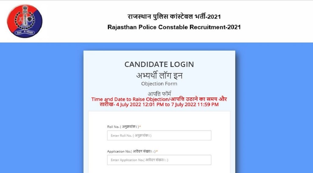 Rajasthan Police Constable Exam Answer Key 2022, Police Constable Exam Answer Key 2022, Rajasthan Police Constable Exam 2022