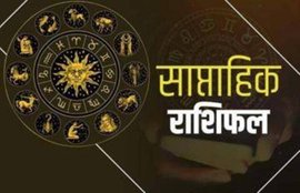 weekly horoscope, Saptahik Rashifal