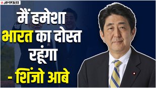 Shinzo