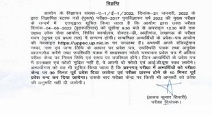 UPPSC Staff Nurse Mains Exam 2022,UPPSC Staff Nurse Mains Exam 2022date, UPPSC Staff Nurse Mains Admit Card 2022