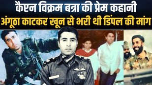 love story of Captain Vikram Batra