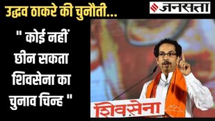 Uddhav thackeray shivsena