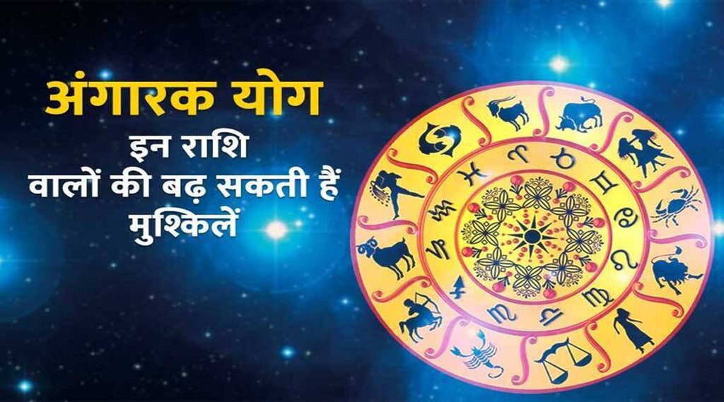 Angarak Yoga, rahu and mangal, rahu mangal make Angarak Yoga, Angarak Yoga 2022, rahu gochar 2022,