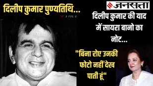 dilip kumar death anniversary