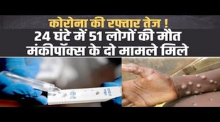 कोरोना 19,coronavirus cases in india,covid-19 cases in india,omicron cases in india,covid cases in india,corona cases in india,india covid cases,new covid cases in india,covid cases hike in india,coronavirus cases,corona cases records in india,monkeypox,monkeypox virus news,monkeypox outbreak,monkeypox symptoms,monkeypox virus symptoms,monkeypox disease,what is monkeypox virus,monkeypox virus treatment,monkeypox virus life cycle