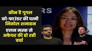 nicole shanahan,nicole shanahan elon musk,एलन मस्क अफेयर, निकोल शनाहन , nicole shanahan google,elon musk nicole shanahan