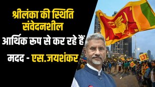 S. Jayshankar, Srilanka Crisis, srilanka news