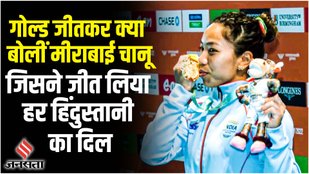 Mirabai Chanu win gold