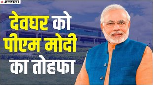 PM Modi, BJP, PM MODI IN DEOGHAR
